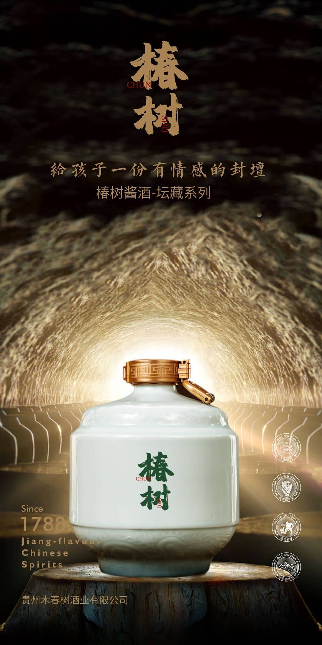 坛藏系列